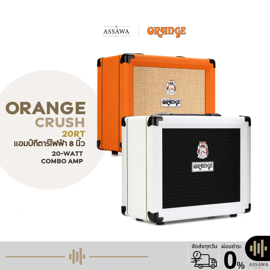 Orange Crush 20RT แอมป์กีตาร์ไฟฟ้า 8 นิ้ว 20-watt Combo Amp แอมป์ Orange แอมป์กีตาร์ 20 RT