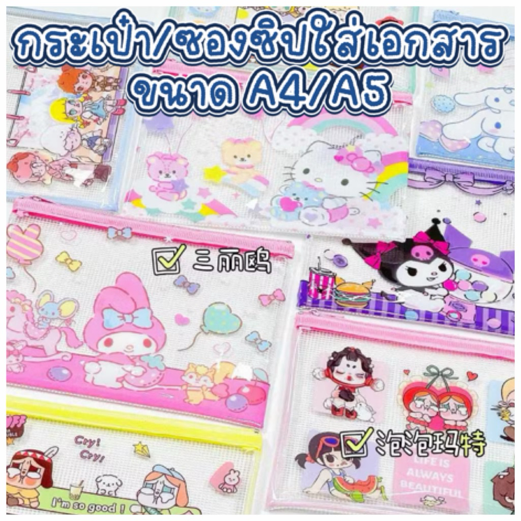 กระเป๋าใส่เอกสาร ซองใส่เอกสารลายการ์ตูน ขนาด A5,A4 พร้อมส่ง ลายชัด สีสวย