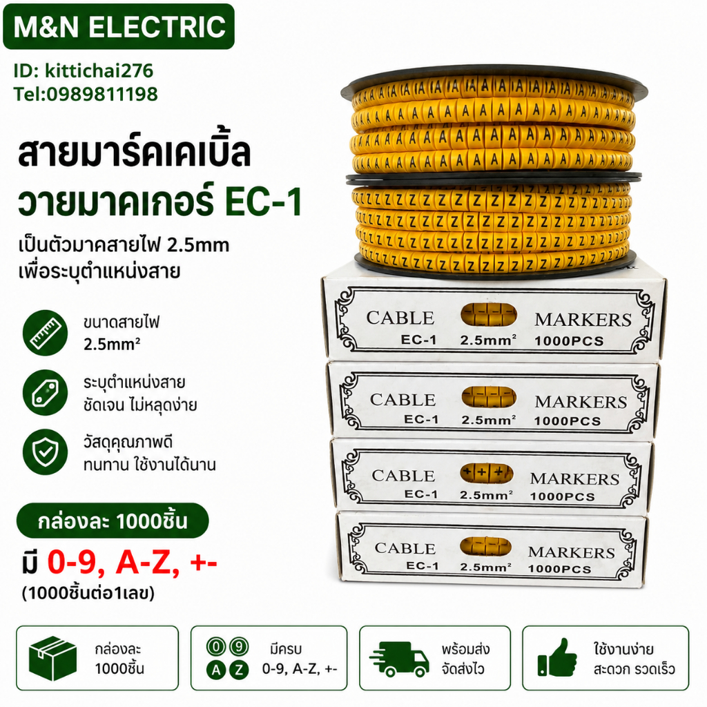 วายมาคเกอร์ EC-1 เป็นตัวมาคสายไฟ 2.5mm เพื่อระบุตำแหน่งสาย กล่องละ 1000ชิ้น มี A-Z มี 0-9 มี+ - (1000ชิ้นต่อ1เลข)