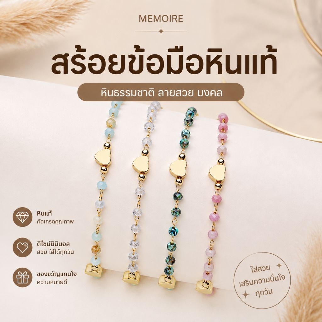 สร้อยข้อมือหินธรรมชาติ นำโชคแท้ หินมงคล มูเตลู สร้อยข้อมือผู้หญิง เครื่องประดับ ของขวัญวันเกิด