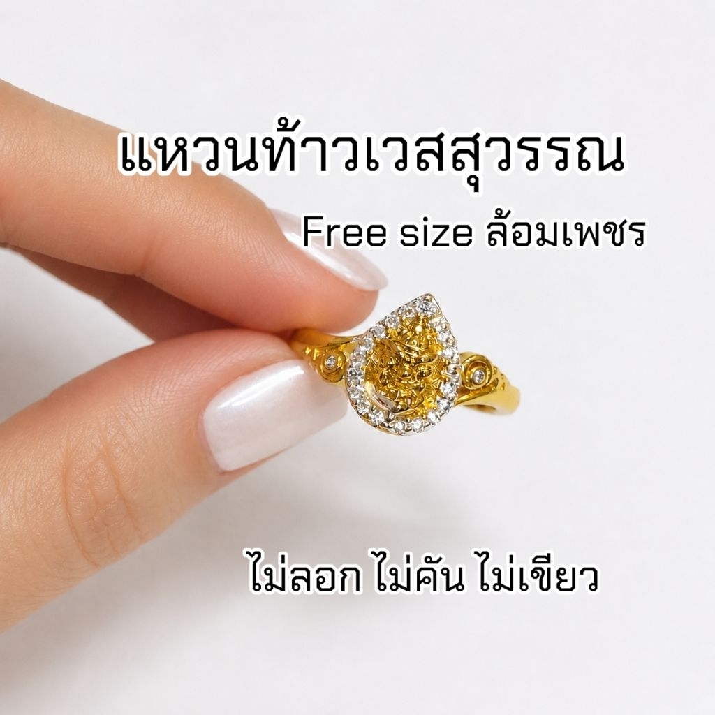 Sale 🇹🇭!! แหวน ท้าวเวสสุวรรณ โรเดียมชุบทองแท้ ไม่ลอก ไม่ดำ ไม่คัน