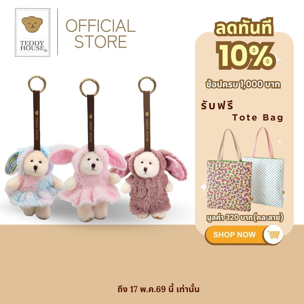 TEDDY HOUSE : Aroma Teddy ตุ๊กตาหมีหอมอโรม่า กระต่ายน้อยน่ารัก ของขวัญ  พร้อมสายคล้องแบบใหม่