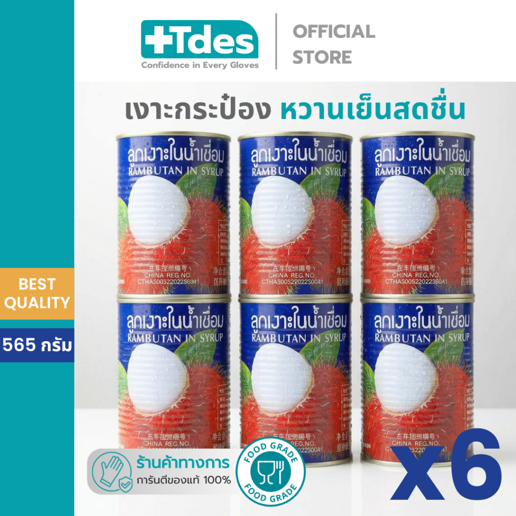 เงาะกระป๋อง [ราคาส่ง] Kangaroo Brand เงาะในน้ำเชื่อม 6กระป๋อง 565กรัม