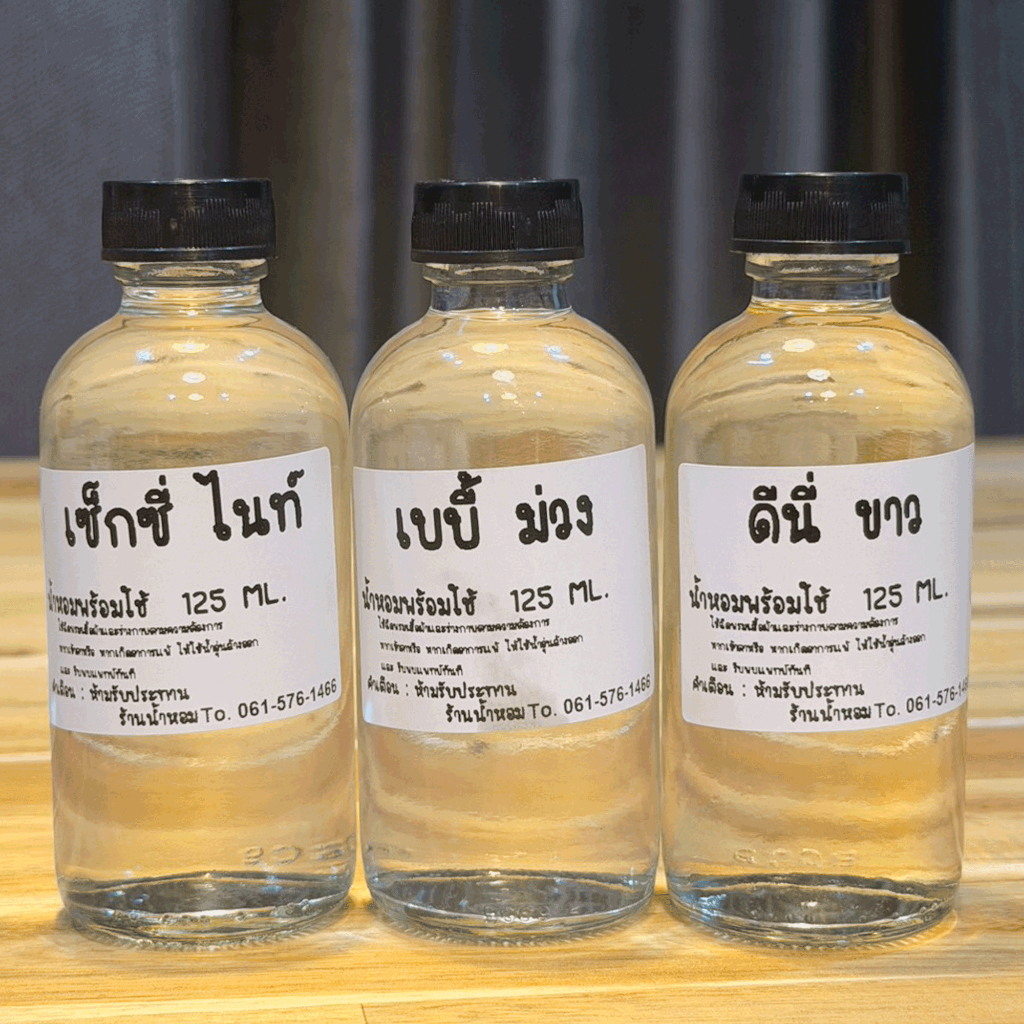 น้ำหอมพร้อมใช้ หมวดหมู่ ดิ และกลิ่นอืนๆขนาด 125 ml. แบบเติมรีฟิล หอมเข้มข้น ติดทน