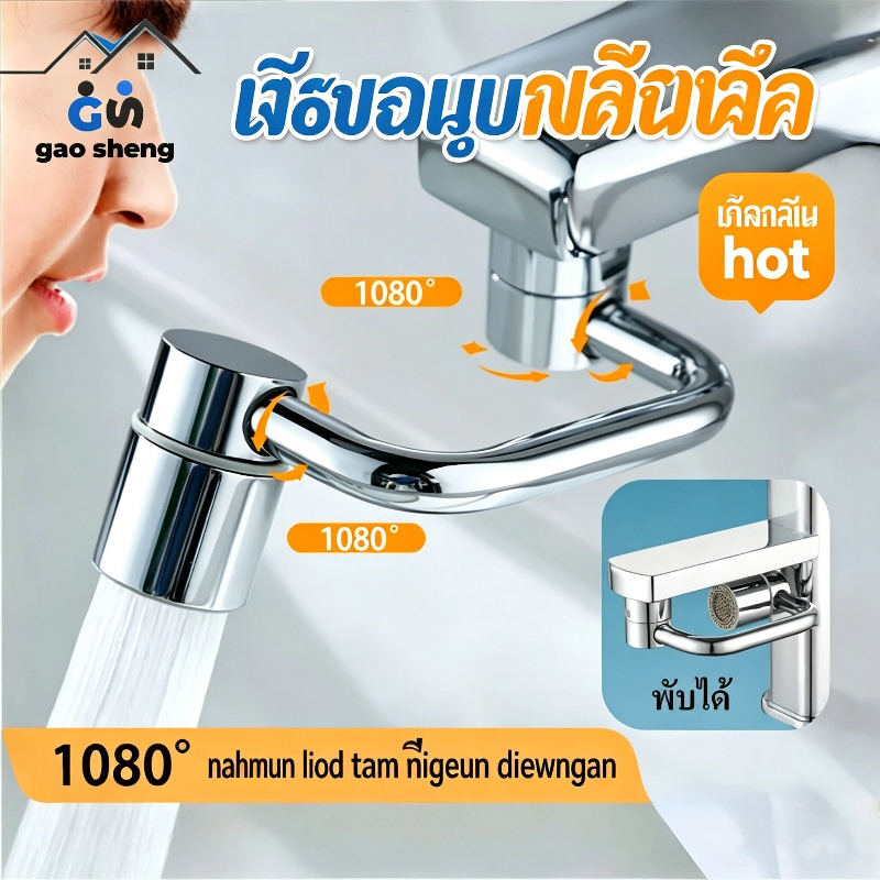 หัวก๊อกแขนกลไกหมุนได้ กันน้ำกระเซ็น ก๊อกน้ําทองเหลือง 1080 องศา 2 โหมด สําหรับ อ่างล้างจาน ห้องน้ํา