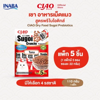 CIAO สุโก้ย ครันชี่ พลัส พรีไบโอติกส์ อาหารเม็ดสำหรับแมว 110 กรัม x 5 ชิ้น/แพ็ก (1 แพ็ก) - P-231/P-232,P-233/P-234