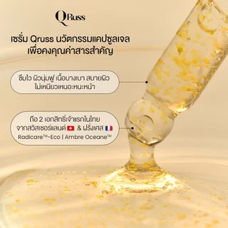 ร้านค้าบริษัท QRUSS เซรั่มอั้มพัชราภา สูตรใหม่ หน้าใส ผิวเนียน เล่นแสง ฉ่ำโกลว์ ลดผิวหมองคล้ำ