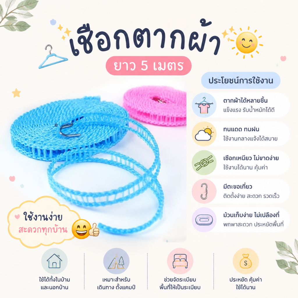 ส่งด่วน ราวเชือกตากผ้าไนล่อน ราวตากเสื้อผ้า กันลื่น ยืดหยุ่น สำหรับใช้ในบ้าน ขนาด5/10เมตร