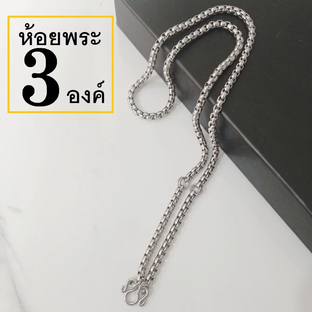 HandMan barel (แถม 3 ห่วง) สร้อยคอห้อยพระ เลส สร้อยพระ 3 องค์ และ 1 องค์ ผ่าหวาย สร้อย พระ สแตนเลส แท้ สร้อยสแตนเลสแท้