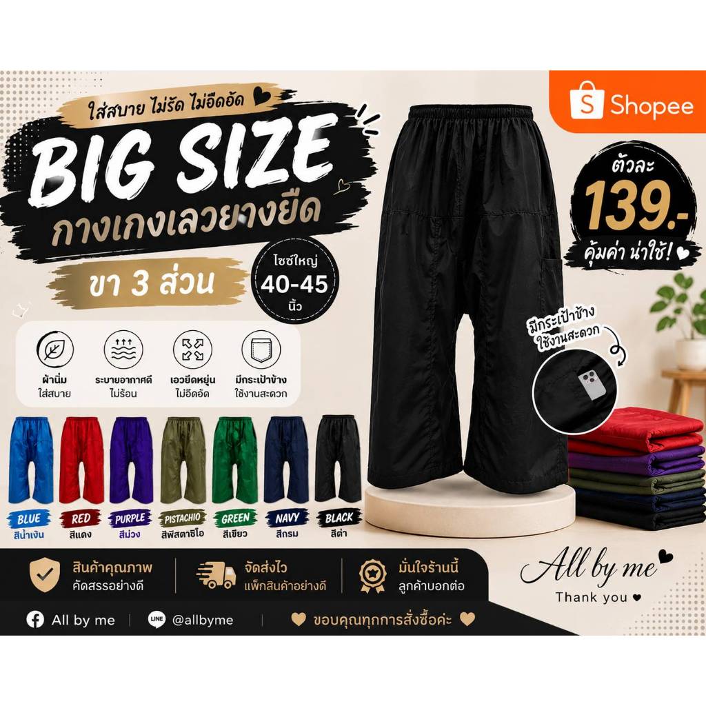 ิิิิิBIG SIZE กางเกงเลเอวยางยืด ขา 3 ส่วน มีกระเป๋าปะข้าง ใส่สบาย ผ้าโทเร เอวยืดใส่ง่าย ใส่หลวมๆ
