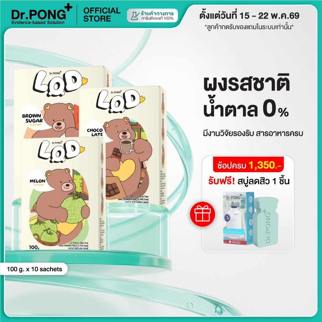 [ช้อปครบ รับฟรี] Dr.PONG LOD Symphony Flavor เลือกผงชงรสชาติได้ น้ำตาล 0% ชงคู่กับผลิตภัณฑ์ทดแทนมื้อ