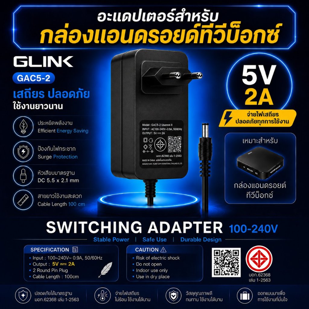 🔌 อะแดปเตอร์ 5V 2A สำหรับกล่อง Android TV Box ✅ ได้มาตรฐาน มอก. ⚡ ไฟนิ่ง ใช้งานปลอดภัย