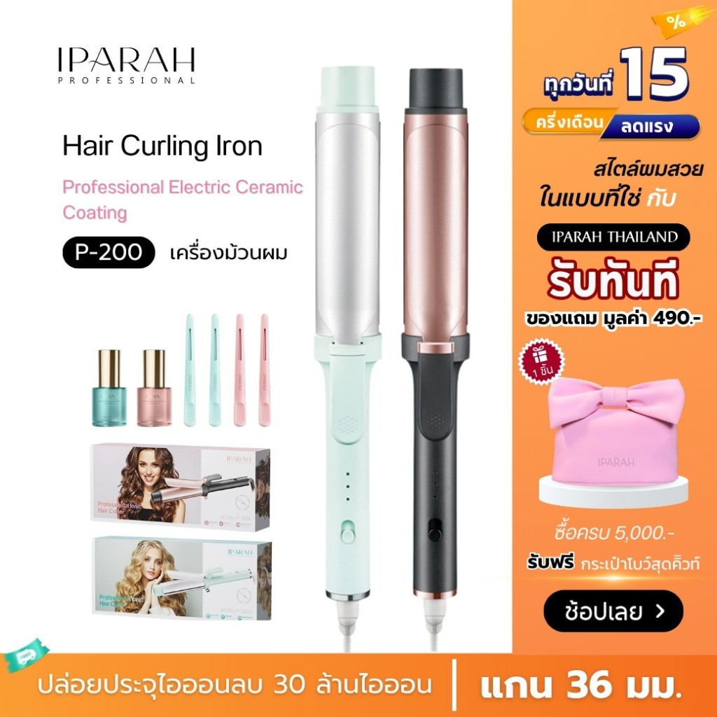 IPARAH P-200 เครื่องม้วนผม Curling Iron ขนาดแกน 36 มม. ไอออนิกเทคโนโลยี ลอนเกาหลี แกน 36 มม.