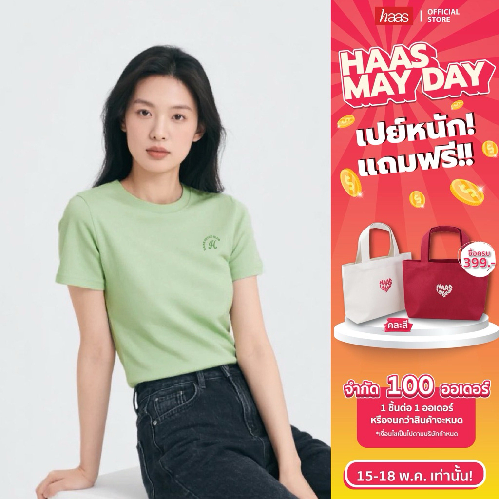 haas เสื้อยืด Haas Style Club ทรงผู้หญิง (รุ่นใหม่) HBUK2362