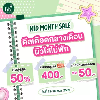 เมื่อช้อป ครบ 599 บาท รับฟรี BK Set พรีเมี่ยม เซท เมื่อช้อปครบตามเงื่อนไขกำหนด ของแถมจะขึ้นในระบบให้อัตโนมัติ