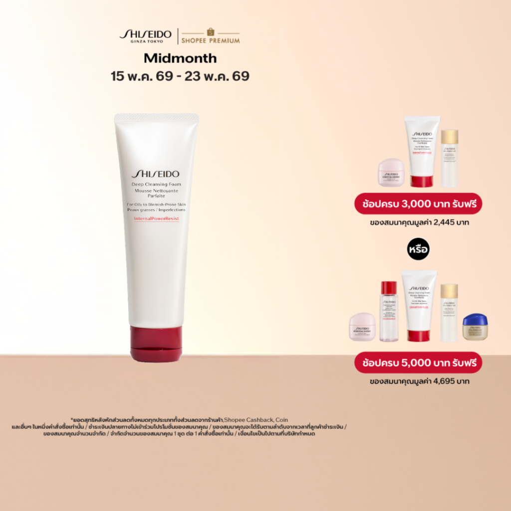 SHISEIDO คลีนเซอร์ โฟมทำความสะอาดผิวหน้า Deep Cleansing Foam 125ml (สำหรับผิวมัน)