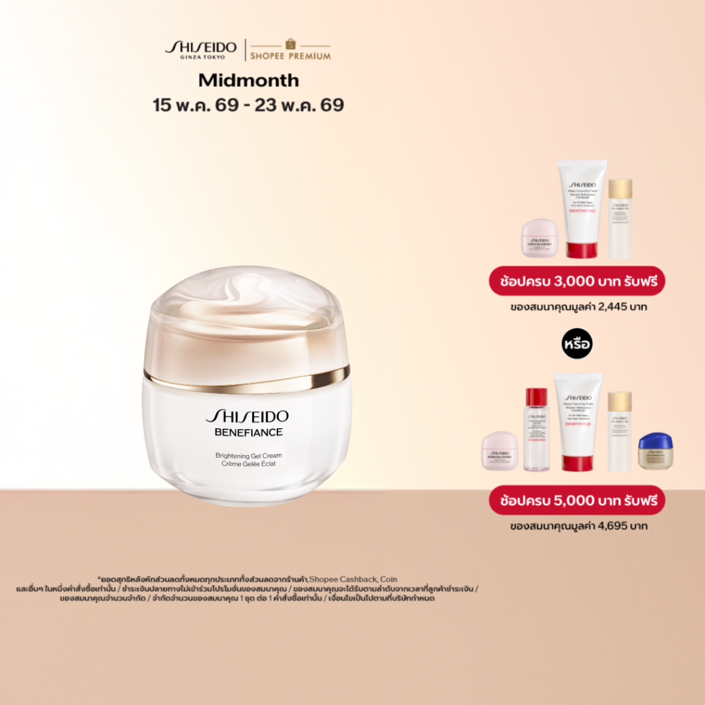SHISEIDO BENEFIANCE BRIGHTENING GEL CREAM 50ML