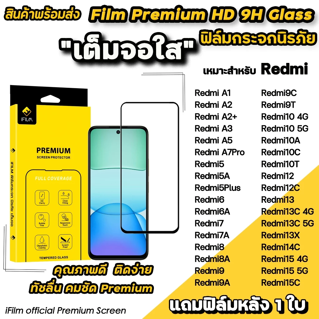 iFilm ฟิล์มกระจก เต็มจอใส For Redmi A7 Pro Redmi15 C Redmi14C Redmi13 X Redmi12C Redmi10 Redmi9 ฟิล์มใสredmi Xiaomi