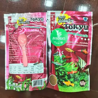 อาหารปลากัดโตคิว tokyu 100g ลูกน้ำอัดเม็ด สำหรับ ปลากัด และปลาขนาดเล็กทุกชนิด ปลาสอด ปลาบอลลูน ปลาเทวดา ปลาหมอสี