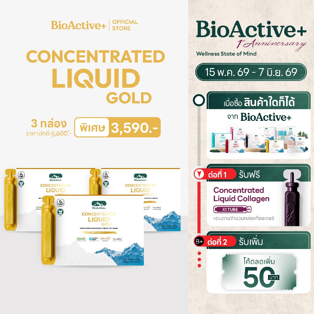 [โปร 3 กล่อง + ส่งฟรี] ไบโอแอคทีฟพลัส BioActive+ Concentrated Liquid Gold โกลด์ ต้านอนุมูลอิสระ ต้านแก่ 30 หลอด