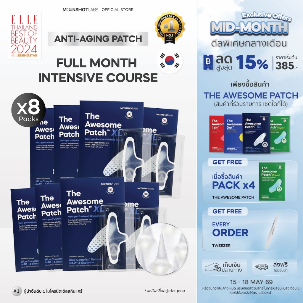 [8 Packs] The Awesome Patch XL – กู้ริ้วรอยร่องลึกบนหน้าผากแบบเร่งด่วน มาร์กเข็มลดริ้วรอย แผ่นไมโครน