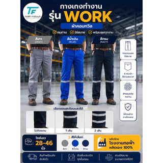 [พร้อมส่ง] กางเกงทำงาน รุ่น Work ผ้าคอมทวิล 4 กระเป๋า ทรงกระบอก กางเกงช่าง งานโรงงาน ใส่สบาย