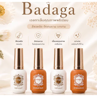 ราคาต่อขวดนะคะ🔥Hotพร้อมส่ง🔥Rubber badaga เบสท็อป diamond top ติดทนของแท้ 100% รุ่นใหม่มีสติ๊กเกอร์กันปลอมแล้วค่ะ