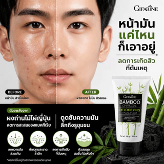 โฟมล้างหน้ากิฟฟารีน แบมบู ชาร์โคล ลดความมัน ลดสิว คุมมัน กระชับรูขุมขน ดีท็อกซ์ผิว 100 g.