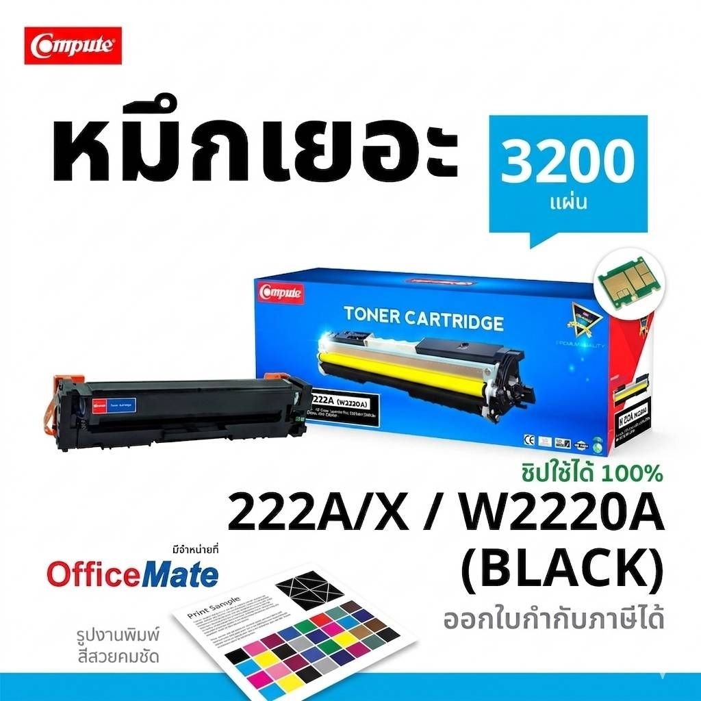 COMPUTE W2220A W2220X BK Black HP222X ตลับ HP 222A 222X 3203 3203dw MFP 3303 3303sdw 3303fdn 3303fdw