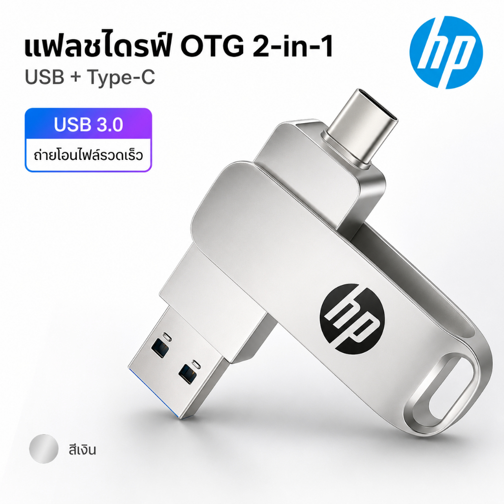 【จัดส่งด่วน】HP แฟลชไดรฟ์ OTG 2-in-1 USB+Type-C ความเร็วสูง ใช้กับมือถือ Android คอมพิวเตอร์ แท็บเล็ต