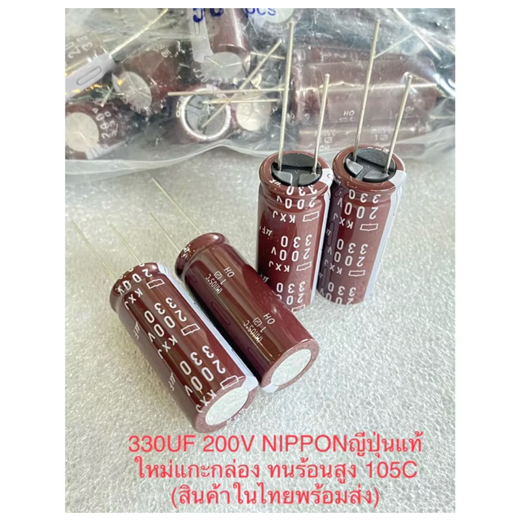 (แพ็ค5ตัว/แพ็ค10ตัว) C 330UF 200V KXJ NIPPON ญี่ปุ่นแท้ทนร้อนสูง105C +-10% 16x38mm C330UF 200VDC C 3