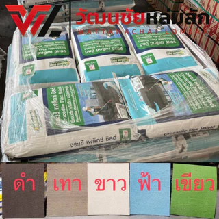 มีสินค้า* Jorakay จระเข้ เฟล็กซ์ ชิลด์ ซีเมนต์ทากันซึม 20 กก. สีดำ สีขาว สีฟ้า สีเขียว