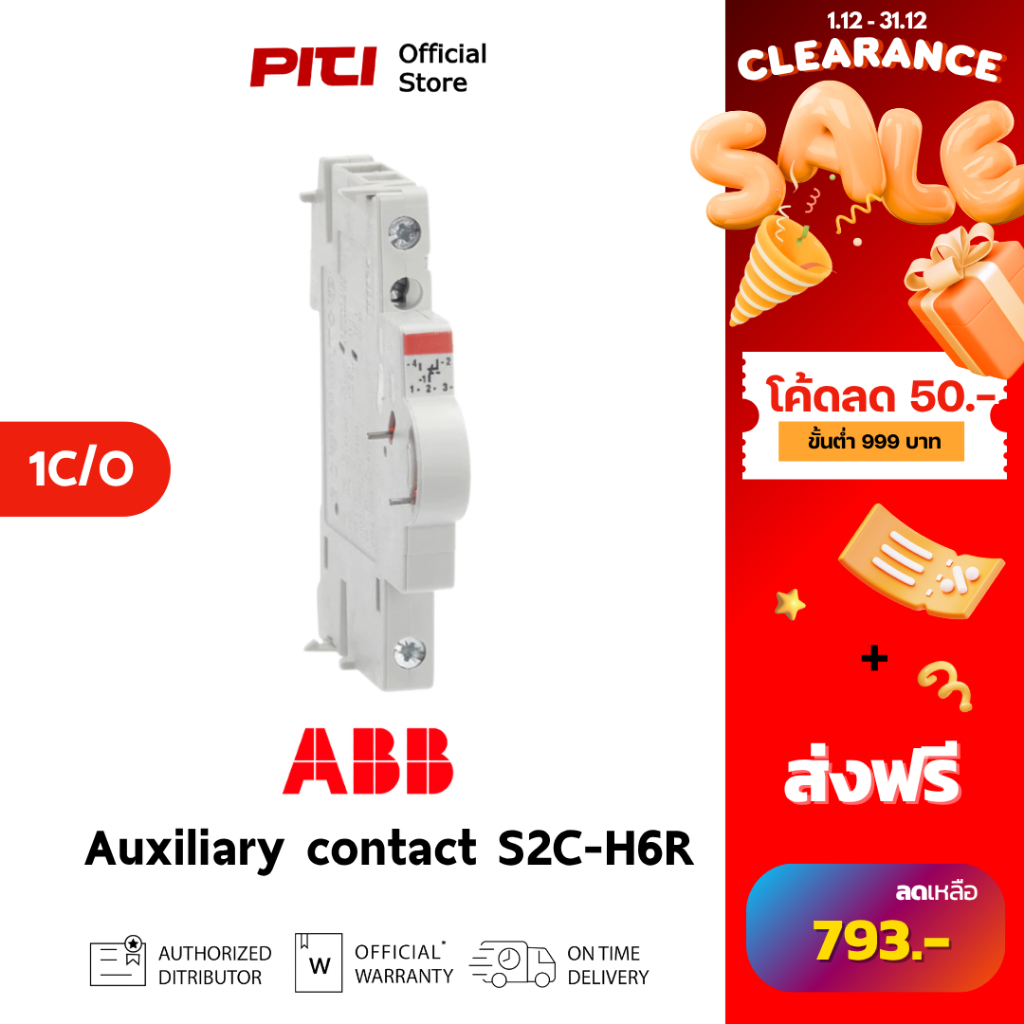 ABB S2C-H6R Auxiliary contact 1C/O, right side อุปกรณ์เสริมสำหรับเซอร์กิตเบรกเกอร์ # 2CDS200912R0001
