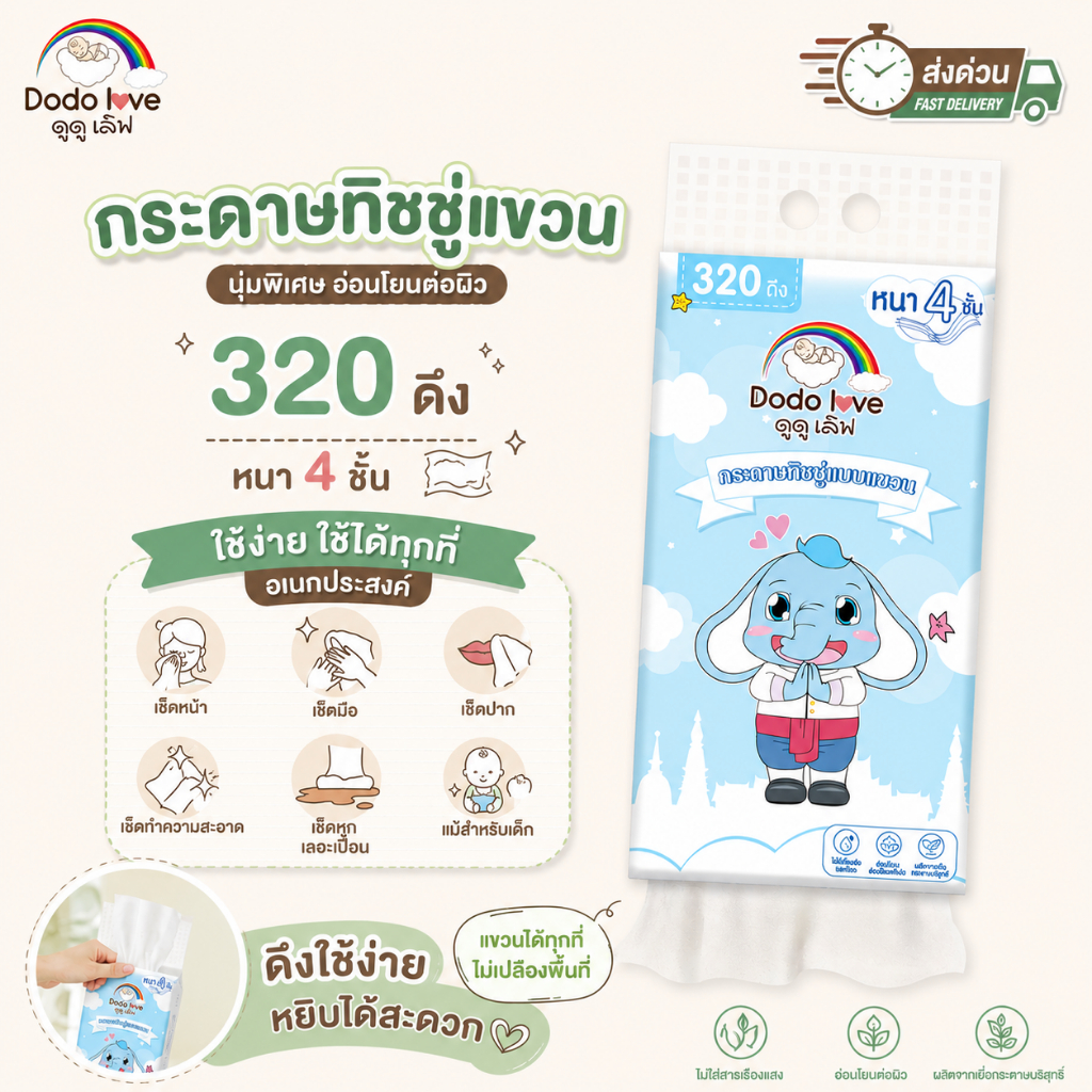 ส่งด่วน DODOLOVE กระดาษทิชชู่แบบแขวน 1แพ็ค 1,280 แผ่น 320 ดึง หนา 4 ชั้น ทิชชู่แขวน