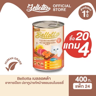 [ยกลัง 20 แถม 4 กระป๋อง] เบลลอตต้า (Bellotta) อาหารแมวชนิดเปียก แบบกระป๋อง 370-400 g. (เลือกรสได้)