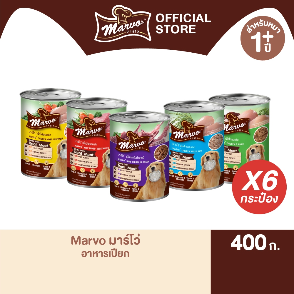 [แพ็ค 6 กระป๋อง] มาร์โว่ (Marvo) อาหารสุนัขชนิดเปียก เลือกรสได้ แบบกระป๋อง 400 g. (เลือกรสได้)