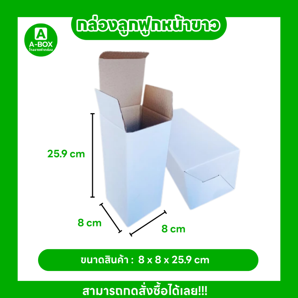 กล่องลูกฟูกหน้าขาว ใส่แก้วเยติ 3 ชั้น ลอน B ขนาด หลายขนาด 10/20 ใบ/แพ็ค