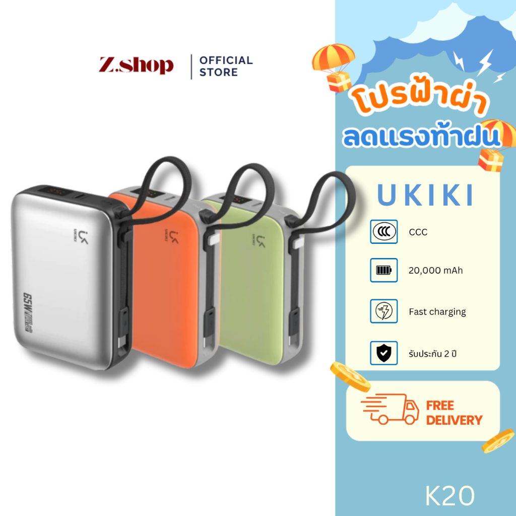 (ครบสี)UKIKI K20 พาวเวอร์แบงค์ 20,000mAh PD 65W Super Fast Charge สายtype C รับประกัน 2 ปี รองรับccc