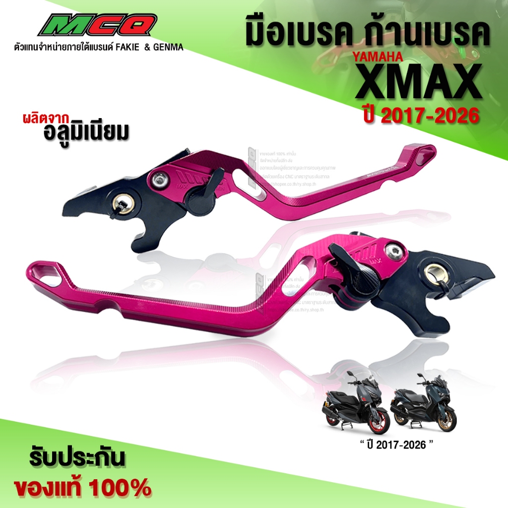 มือเบรค ก้านเบรค YAMAHA XMAX ปี'2017-2026 อะไหล่แต่ง X-MAX CNC แท้ ปรับได้ถึง 6 ระดับ ตรงรุ่น 🛒🙏