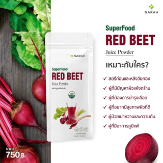 NARAH REDBEET JUICE POWDE (นราห์) น้ำบีทรูทคั้นสดเข้มข้น 30g เสริมการไหลเวียน ผิวสุขภาพดี