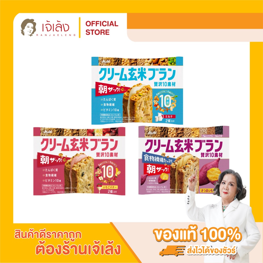 Asahi Cream Genmai ขนมปังกรอบธัญพืช