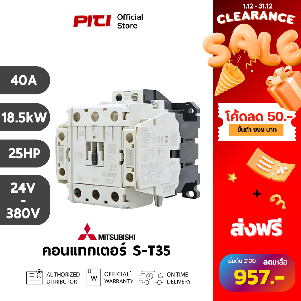Mitsubishi คอนแทกเตอร์ S-T35 40A 18.5kW 25HP 2NO + 2NC 220V AC Contactors