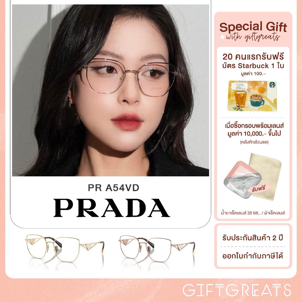 กรอบแว่น PRADA รุ่น A54VD ของแท้ (ประกัน2ปี) อุปกรณ์ครบ ปราด้า แว่นสายตา มีรับประกัน