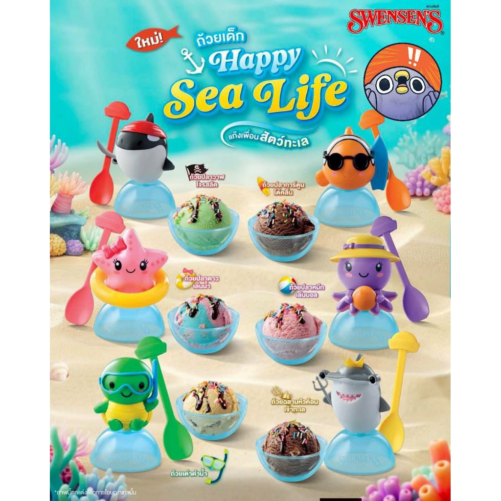 ุถ้วยไอศกรีม Swensens-Happy Sea life แก๊งเพื่อนสัตว์ทะเล คอลเลคชั่นใหม่ล่าสุด