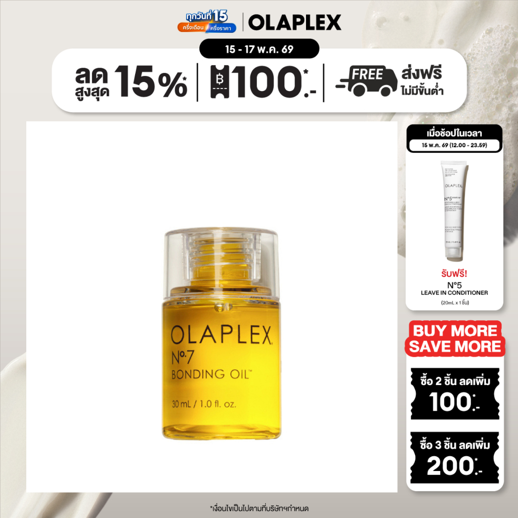 OLAPLEX No.7 Bonding Oil™ 30 ml. นัมเบอร์7 บอนดิ่ง ออยล์