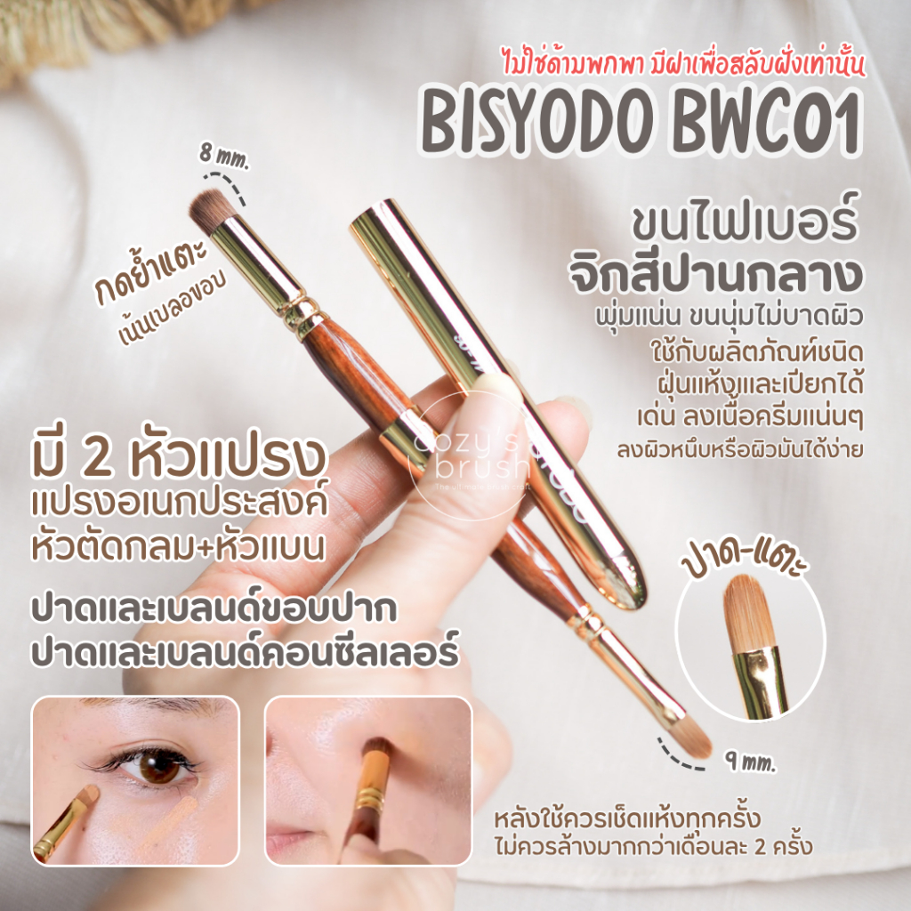 [Fiber] BISYODO - BWC01 Double Concealer Brush