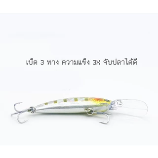 Dolphinly Deep Minnow 6กรัม เหยื่อตกปลา