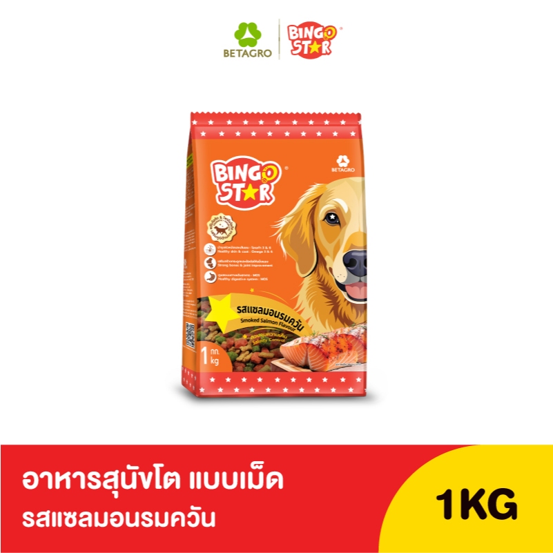 บิงโกสตาร์ สุนัขโต 3 มิกซ์ รสแซลมอนรมควัน 1 KG