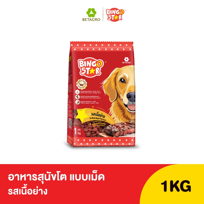 บิงโกสตาร์ สุนัขโต รสเนื้อย่าง 1 KG