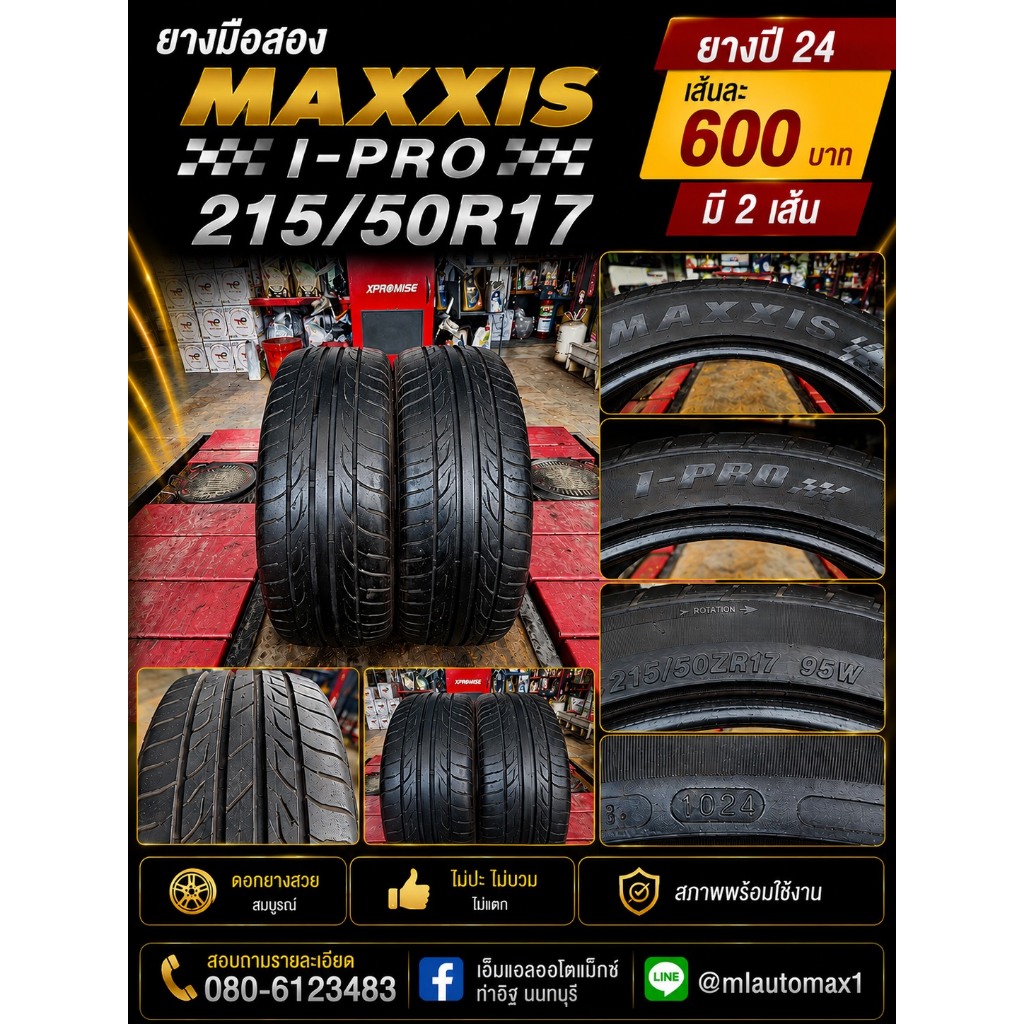ยางมือสอง  MAXXIS I PRO 215/50R17  ยางปี24